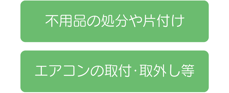 部屋の貸借・土地売買・中古住宅